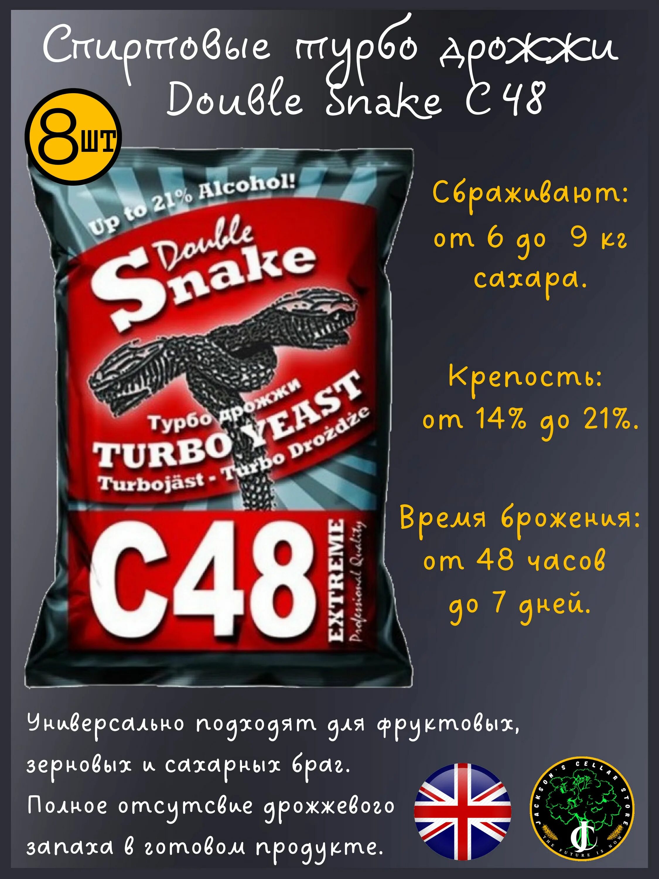 Дрожжи снейк. Дрожжи Double Snake c48. Дрожжи Дабл Снейк. Дабл Снейк с48 инструкция. Турбо дрожжи Double Snake c48 130 гр Дабл Снейк с48 спиртовые купить.