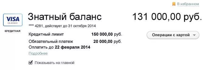 Visa баланс. Баланс карты виза. Баланс на карте 100 000. Баланс на карте Сбербанка 1000. Баланс Сбербанка 100 тысяч рублей.