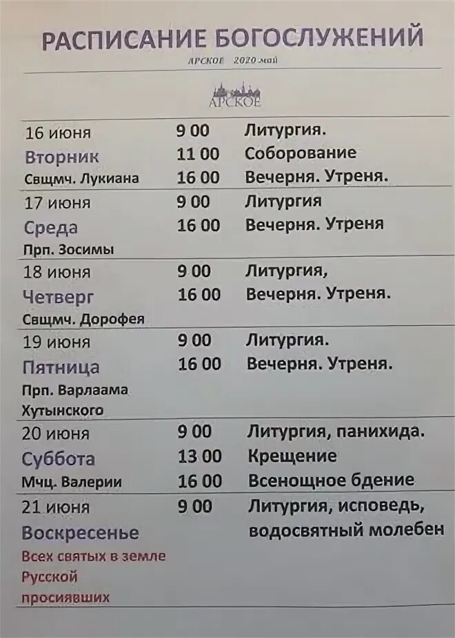 Расписание автобуса 66 пермь. Расписание 66 автобуса Ульяновск. Расписание 66 маршрута Ульяновск Арское. Расписание автобусов Арское. График 66 автобуса Ульяновск.