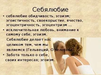 Любовь и самолюбие читать