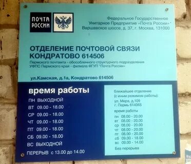 График работы почты в домодедово