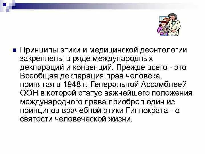 Деонтология в педиатрии. Этика и деонтология медицинской сестры в педиатрии. Этика и деонтология в педиатрии. Этика и деонтология в педиатрии. Принципы деонтологии в педиатрии.