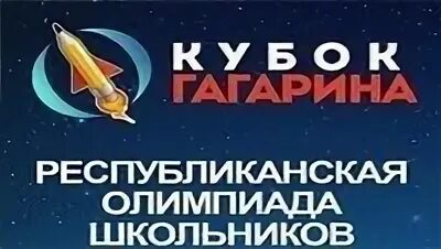 Кубок гагарина муниципальный