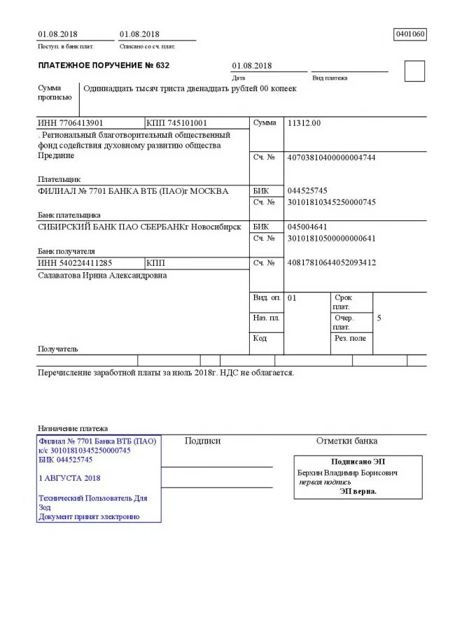 Как выглядит платежное поручение по ипотеке. Как выглядит справка платежное поручение. Как выглядит платёжное поручение от банка. Как выглядит платежное поручение физ лицу. Платежка заработной платы