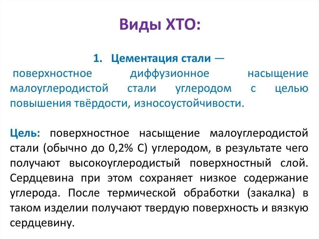 Свойства химико термической обработки. Виды химико-термической обработки сталей. химико термическая обработка таблица. термическая и химико-термическая обработка виды. виды химикртермической обработки стали.