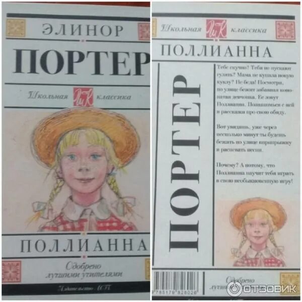 Книга поллианна краткое содержание. Книга поллианна краткое содержание