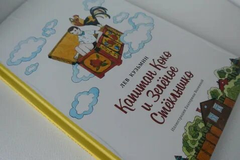 Коко и зеленое стеклышко