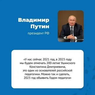 Какой год будет годом учителя