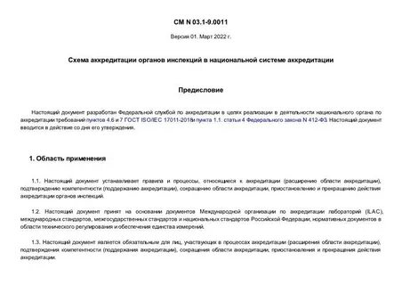 Фз аккредитация в национальной системе аккредитации
