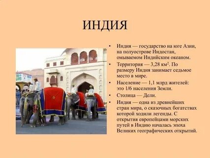 История презентация индия