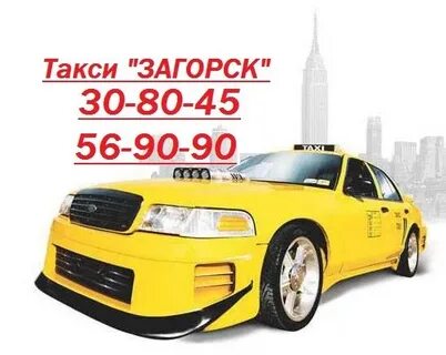 Такси наш город