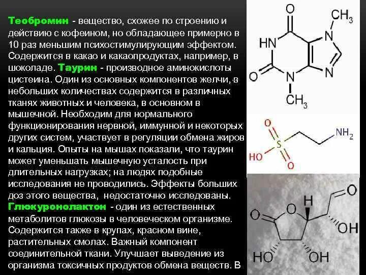 Теобромин химическая формула. Теофиллин и теобромин. Теобромин и кофеин формула. Алкалоид теобромин формула. Кофеин является