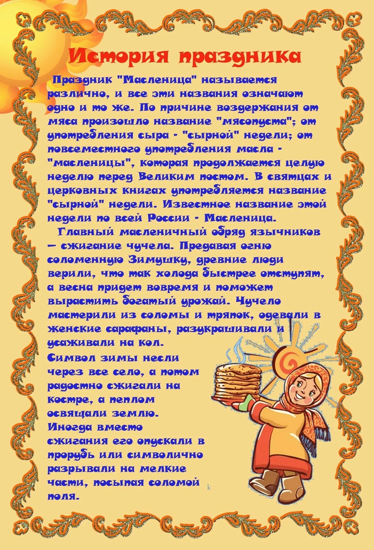 Отзыв о масленице в детском саду. Папка передвижка Масленица. Консультация на тему Масленица. Консультация для родителей Масленица. Консультация родителям о Масленице.