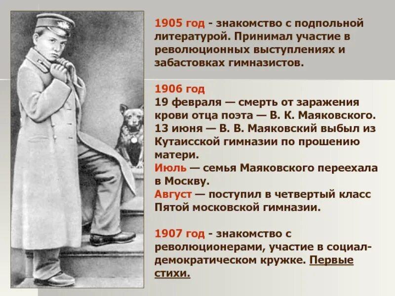 1905 год какого. Маяковский 1906 год. Владимир Маяковский гимназист. Маяковский после 1906 года. Маяковский стихи 1905 года.
