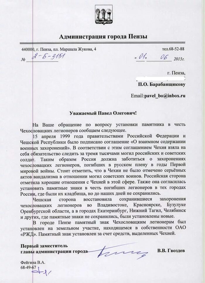 Разрешение на установку памятника в мфц. Письмо об установке мемориальной доски. письмо с просьбой установки памятника.