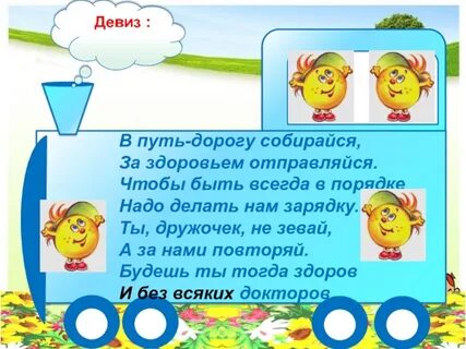 Путь слоган