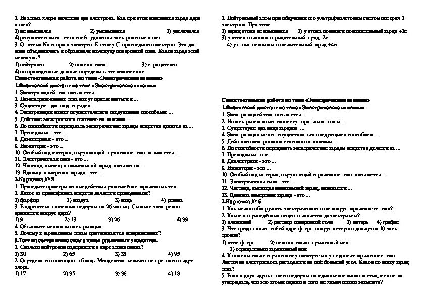 Тест электрические явления электрический ток