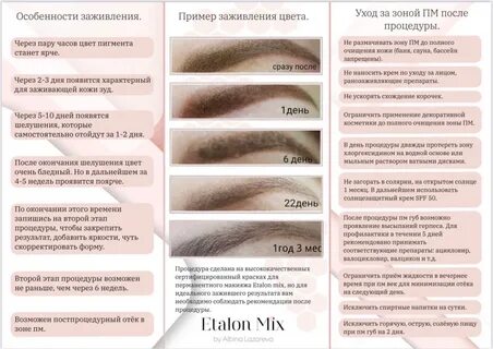 Уход за бровями после перманентного макияжа