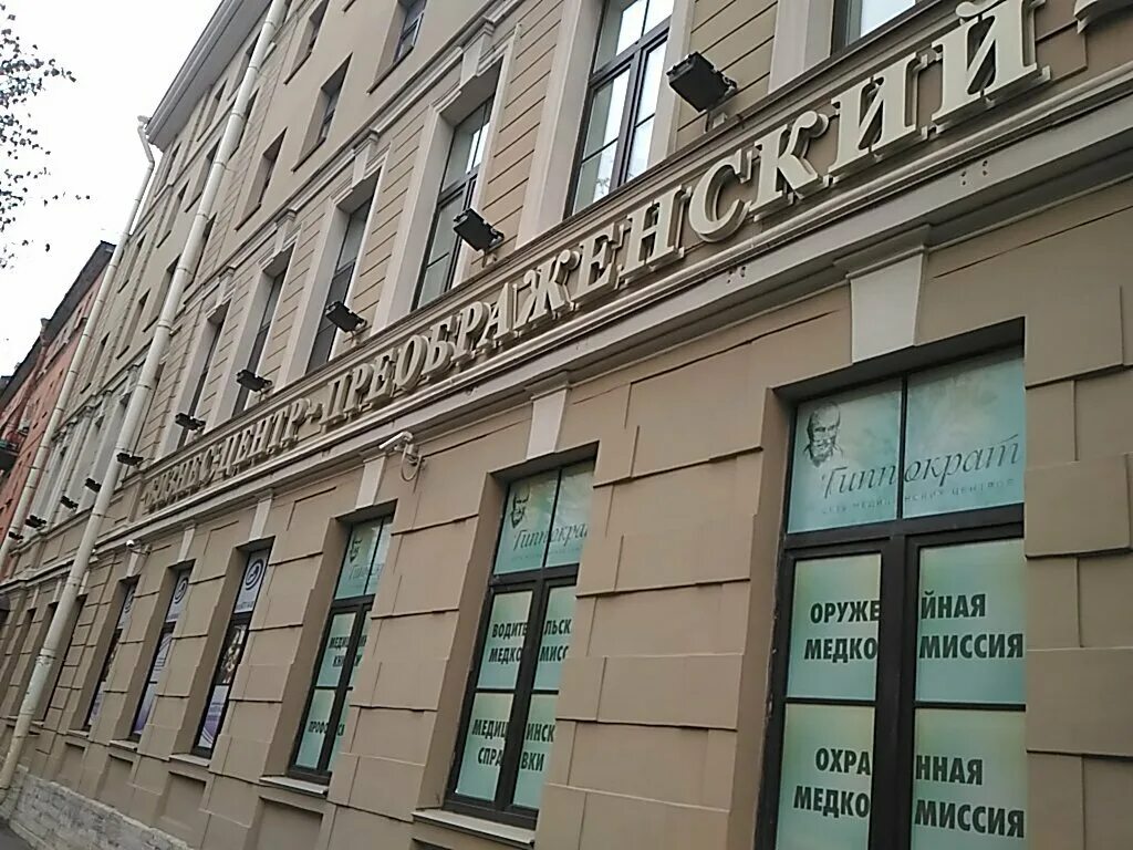 14 линия васильевского острова 7 гиппократ. Метро василеостровская санкт-петербург. 14 линия васильевского острова 7 гиппократ. Мини отель васильевский остров санкт-петербург. 14 линия васильевского острова 7 гиппократ.