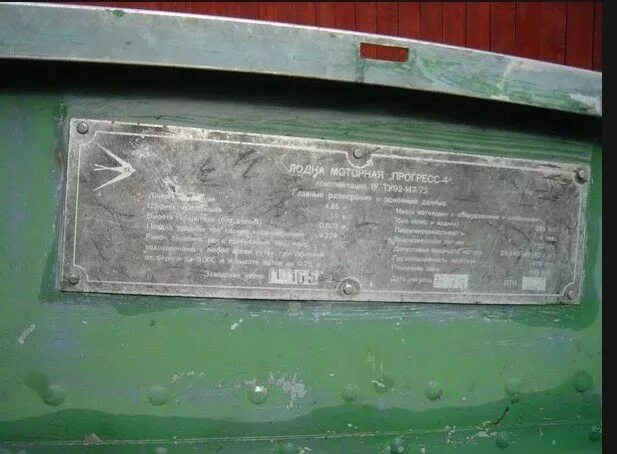 Где находится заводской. Табличка прогресс 4 заводская. прогресс 2 заводской номер шильдик. табличка шильдик прогресс-2. заводской шильдик прогресс 2 м.