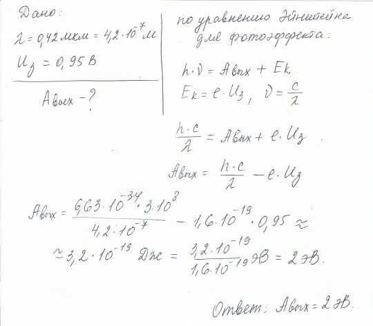 Задерживающая разность потенциалов формула. Определите задерживающую разность потенциалов. Найти задерживающую разность потенциалов. Разность потенциалов формула. Определите задерживающую разность потенциалов.