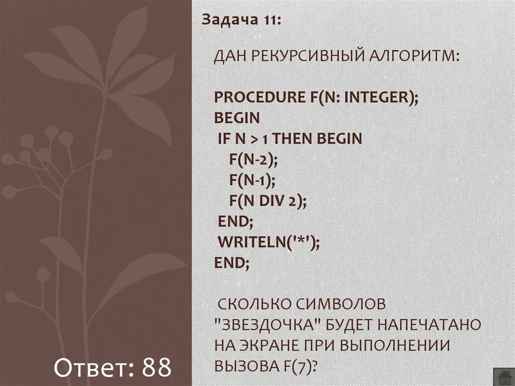 Рекурсивный алгоритм. Рекурсивные алгоритмы задачи. Рекурсивный алгоритм f.. Def f n if n 3