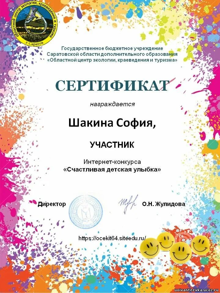 Оцэкит саратов. Дипломы оцэкит. Грамота за выборы. Дипломы конкурса экологическая безопасность оцэкит. Оцэкит саратов.