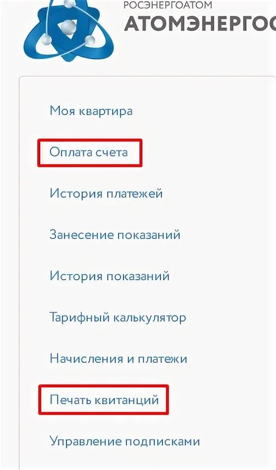 Атомэнергосбыт железногорск передать показания счетчика. АТОМЭНЕРГОСБЫТ Смоленск личный кабинет. ТВЕРЬАТОМЭНЕРГОСБЫТ личный кабинет. АТОМЭНЕРГОСБЫТ передать показания. АТОМЭНЕРГОСБЫТ Смоленск передать показания.