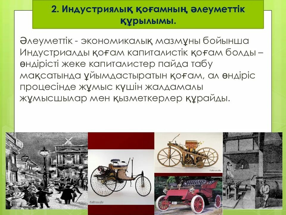 Промышленно развитое общество. Индустриальное общество в начале XX века. Социальная структура индустриального общества. Индустриальное капиталистическое общество. Социальная структура индустриального общества Обществознание.