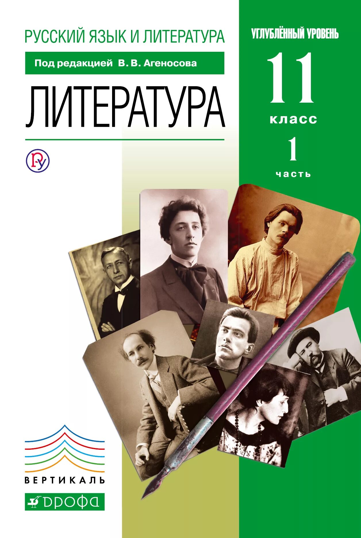 Русская литература xi. Русская литература Агеносов 11 кл. Литература. 11 Класс. Учебник. Литература 11 класс. Учебник по литературе 11 класс.