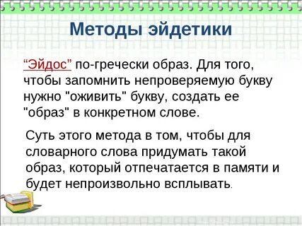 Эйдетика