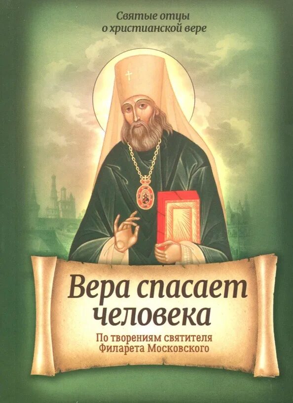 Преобразователь был исполнен веры в спасительность