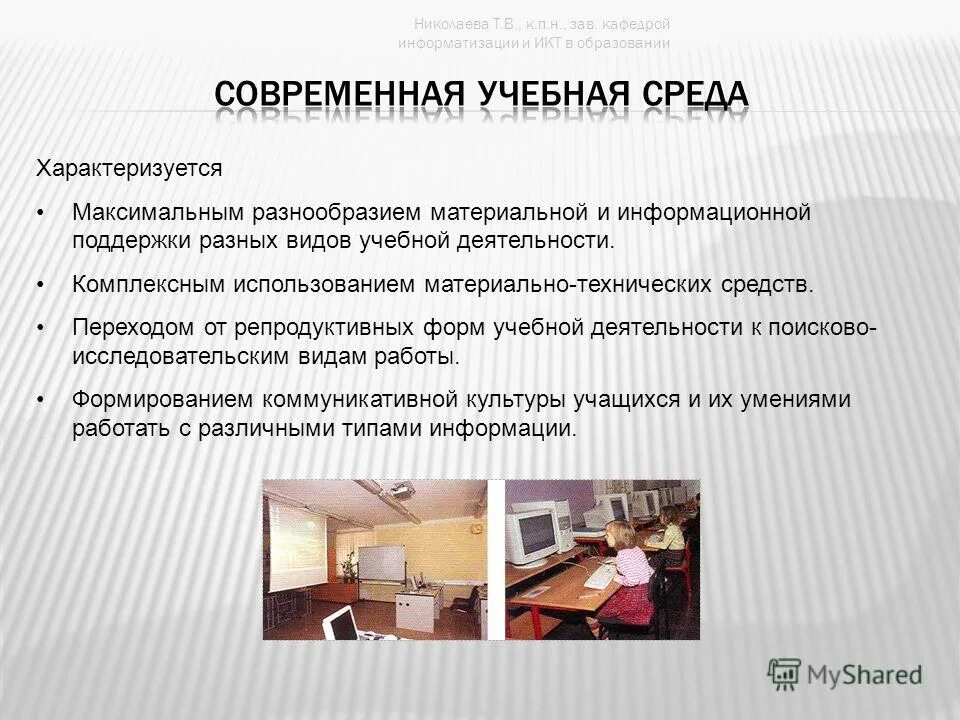 комплексное использование средств обучения