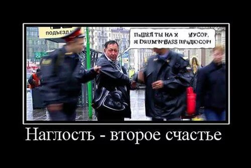 Наглость людей второе счастье. Фото наглость второе счастье. Наглость второе счастье Мем. Наглость-второе счастье цитаты.