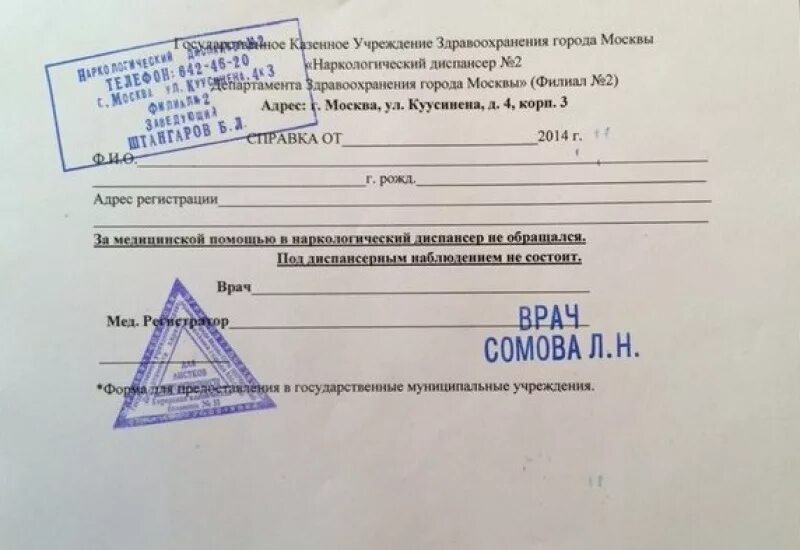 Может ли человек состоящий на учете. Справка из наркологического диспансера. Справка из психоневрологического диспансера. Справка из наркологического диспансера справка. Заключение врача нарколога.