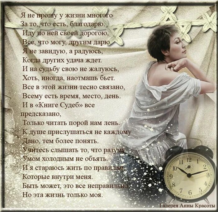 Стихотворение по жизни. Стих про я. Стихи о жизни и судьбе. Стихи я не