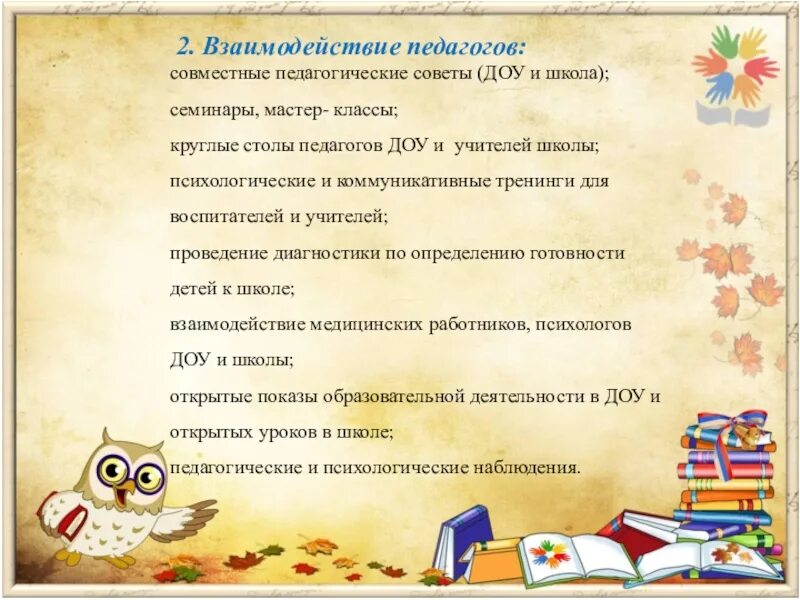 Рекомендации для родителейтема «вот мы какие стали большие». Доклад на педсовет в доу. Доклад на педсовет в доу. Педагогический совет в доу. Выступление на педагогическом совете в доу.