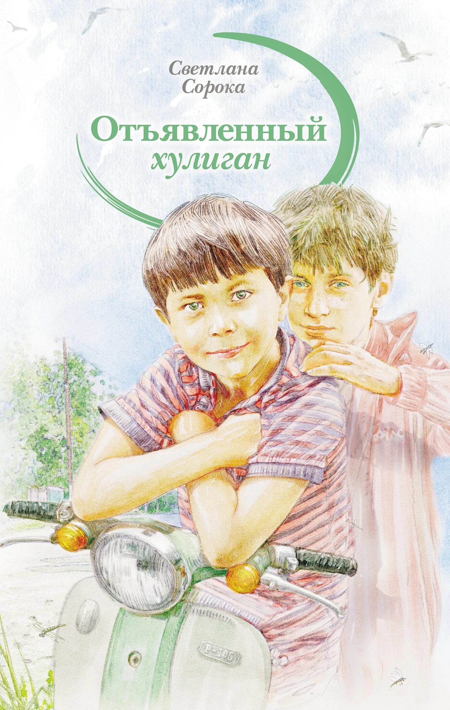 Как укротить хулиганку читать полностью