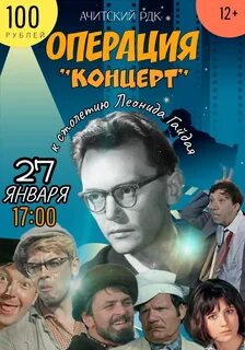 Концерт гайдая