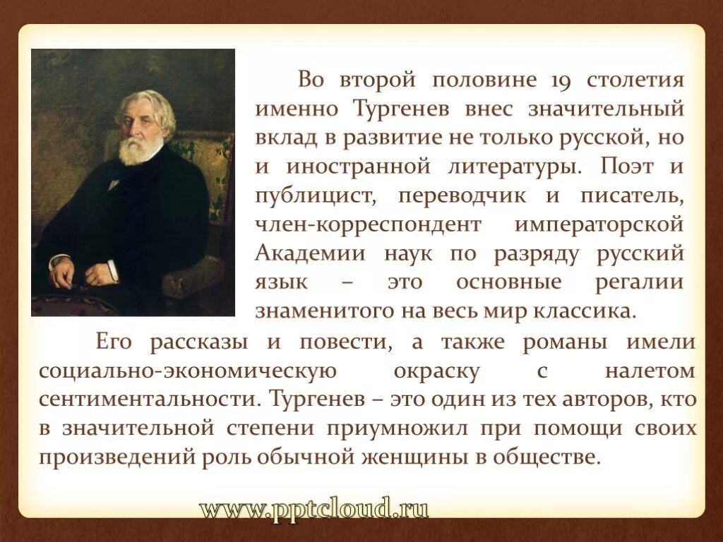 Биология Ивана Сергеевича Тургенева. Биография Тургенева. Тургенев краткая биография. Сообщение о Тургеневе. Тургенев в школе