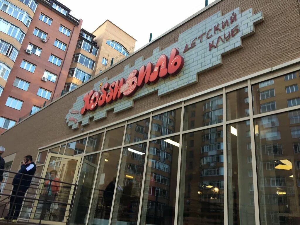 Хоббивиль красноярск. Хоббивиль красноярск. Хоббивиль. Хоббивиль красноярск. Хоббивиль красноярск.