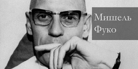 Фуко fb2