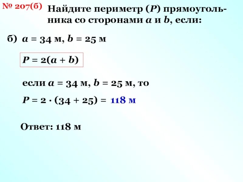 Сторону а если p 122м b 34м. Сторону а если p 122м b 34м решение. Найдите сторону а если p 122м b 34м. А 3б найти а и б