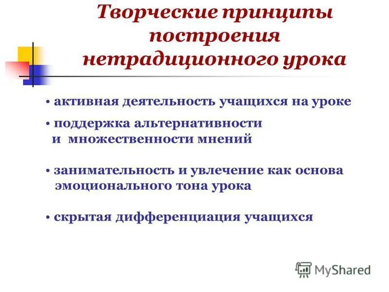 Нестандартные уроки презентация