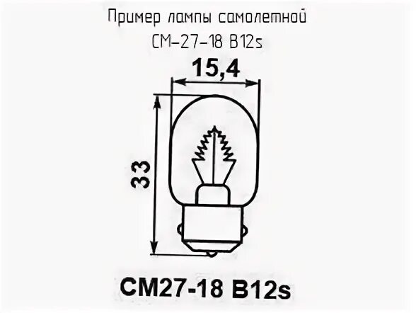 1 18 27 00. Лампа см 27-18. Лампа см27. Чертеж лампочки 27. Лампа см 28-10-1.