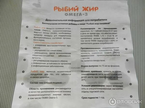 Когда пить омега 3 утром. Рыбий жир Полярис Мурманск. Мурманский рыбий жир. Рыбный жир Полярис инструкция. Рыбий жир Мурманского производства.