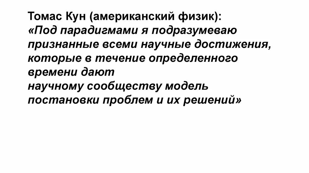 Под парадигмой подразумеваются