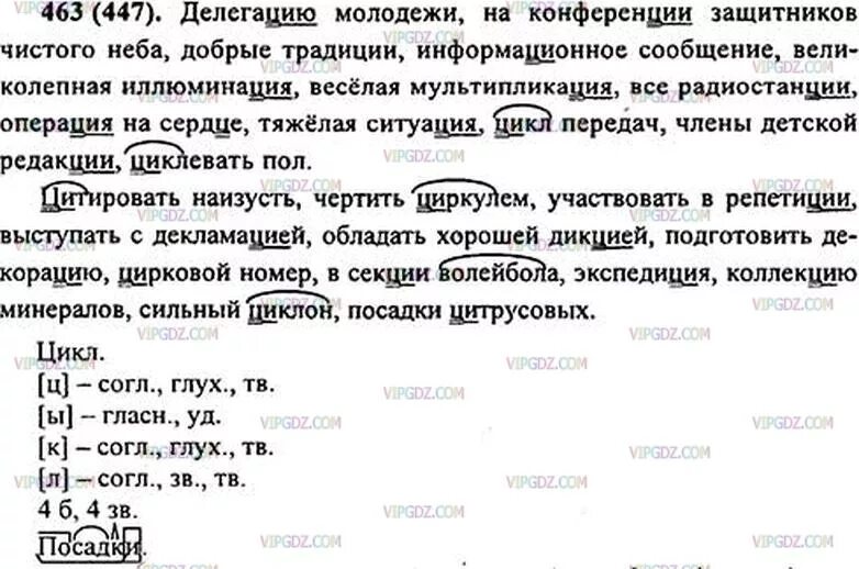 Домашние задания по русскому языку 5 класс ладыженская. Спишите объясняя выбор букв ы и и после ц. Русский язык 5 класс 2 часть упражнение 463.