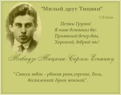 Поэты грузии