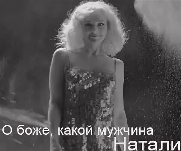 Песни о боже мужчина